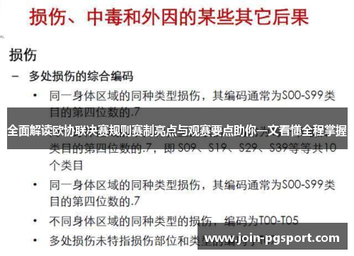 全面解读欧协联决赛规则赛制亮点与观赛要点助你一文看懂全程掌握 全面解读欧协联决赛规则赛制亮点与观赛要点助你一文看懂全程掌握
