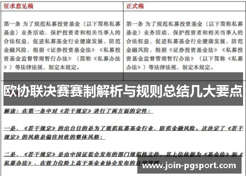 欧协联决赛赛制解析与规则总结几大要点 欧协联决赛赛制解析与规则总结几大要点